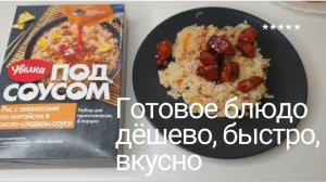 Рис по-китайски с ананасами в кисло-сладком соусе. Готовим дома