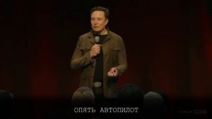 Илон Маск на собрании акционеров Tesla