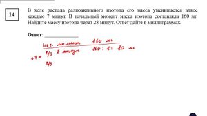ОГЭ. Математика. Задание 14. В ходе распада радиоактивного изотопа его масса уменьшается вдвое кажд