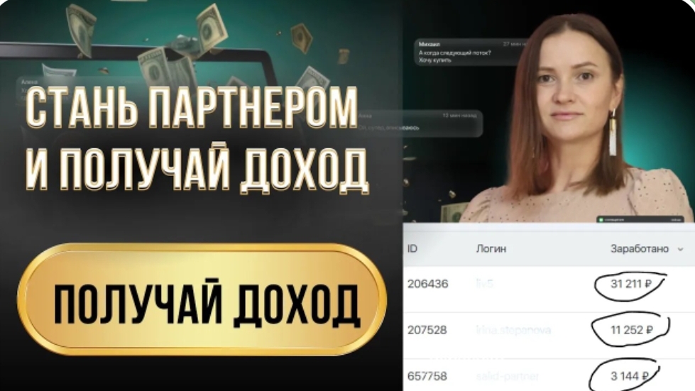 Партнёрская программа.