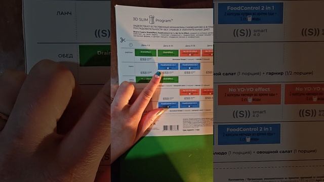 NL smart 4.0 похудение