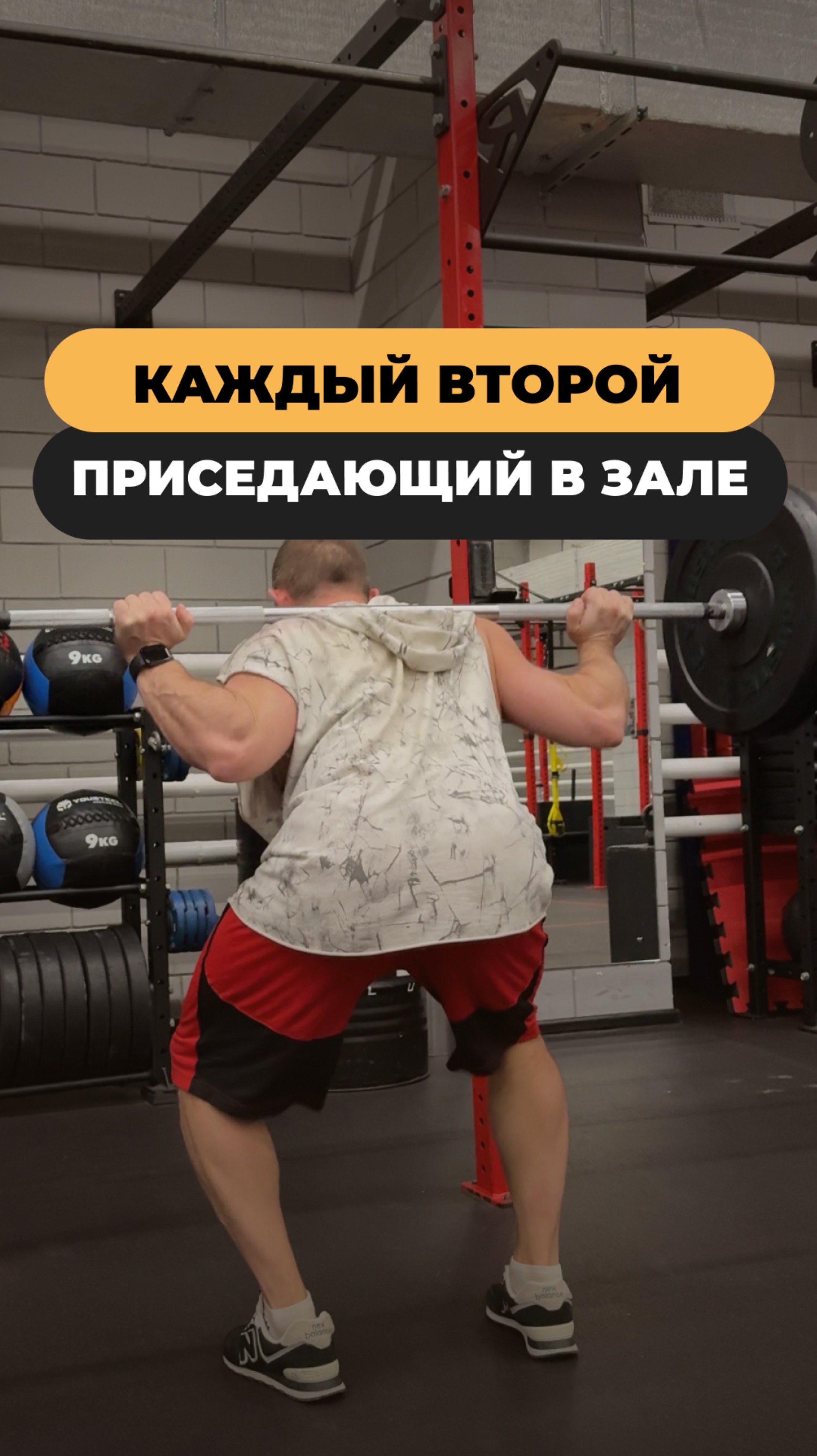 Жиза?
Боль тренеров