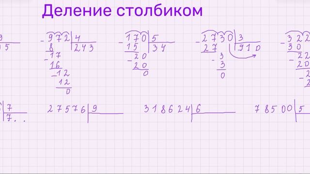 Деление столбиком на однозначное число. #ЕленаГридина #онлайн #обучение #математика