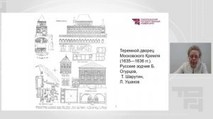 Архитектура русского государства XVII века | Лектор - Охотникова Юлия Викторовна