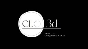 1.5 Создание лекал