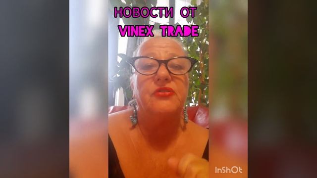 КРУТЫЕ  НОВОСТИ ОТ КОМПАНИИ ВАЙНЕКС ТРЕЙД / VINEX TRADE