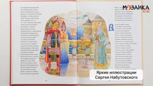 Книга Сказка о царе Салтане