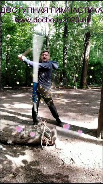 Отработка ударов палками на макиваре в лесу (12)