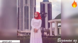 Седа Мерзаева Дашо Дог😍