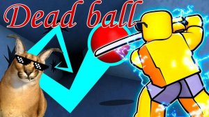 ПРОШЁЛ БОССА В DEAD BALL И ВЫПАЛА ЛЕГА