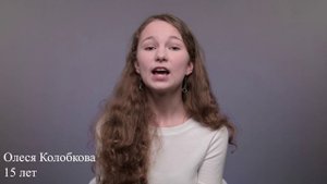 Олеся Колобкова, 15 лет, короткая визитка
