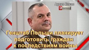 Поляков решили подготовить к последствиям войны