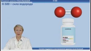 Ольга Бутакова - Н-500: сила водорода