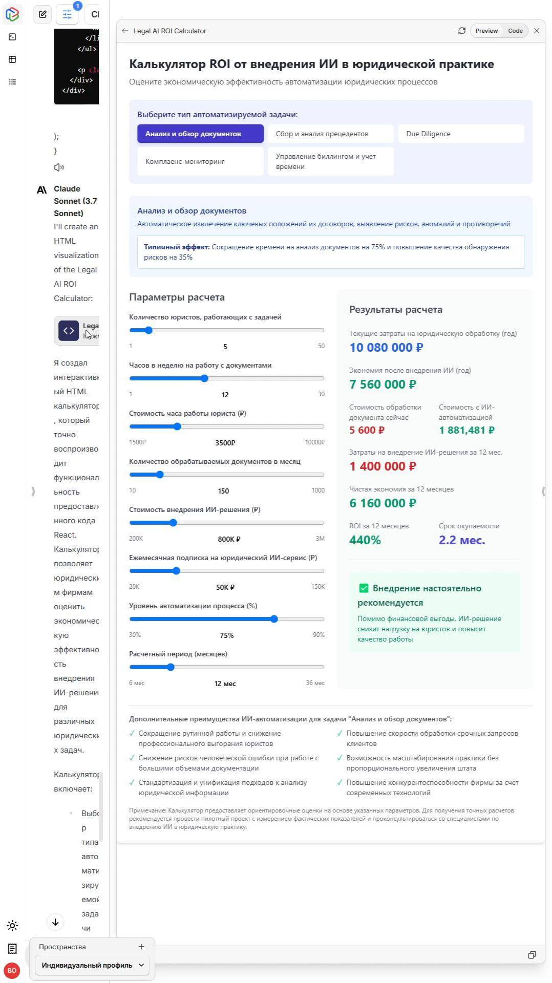 Калькулятор ROI от внедрения ИИ 💻