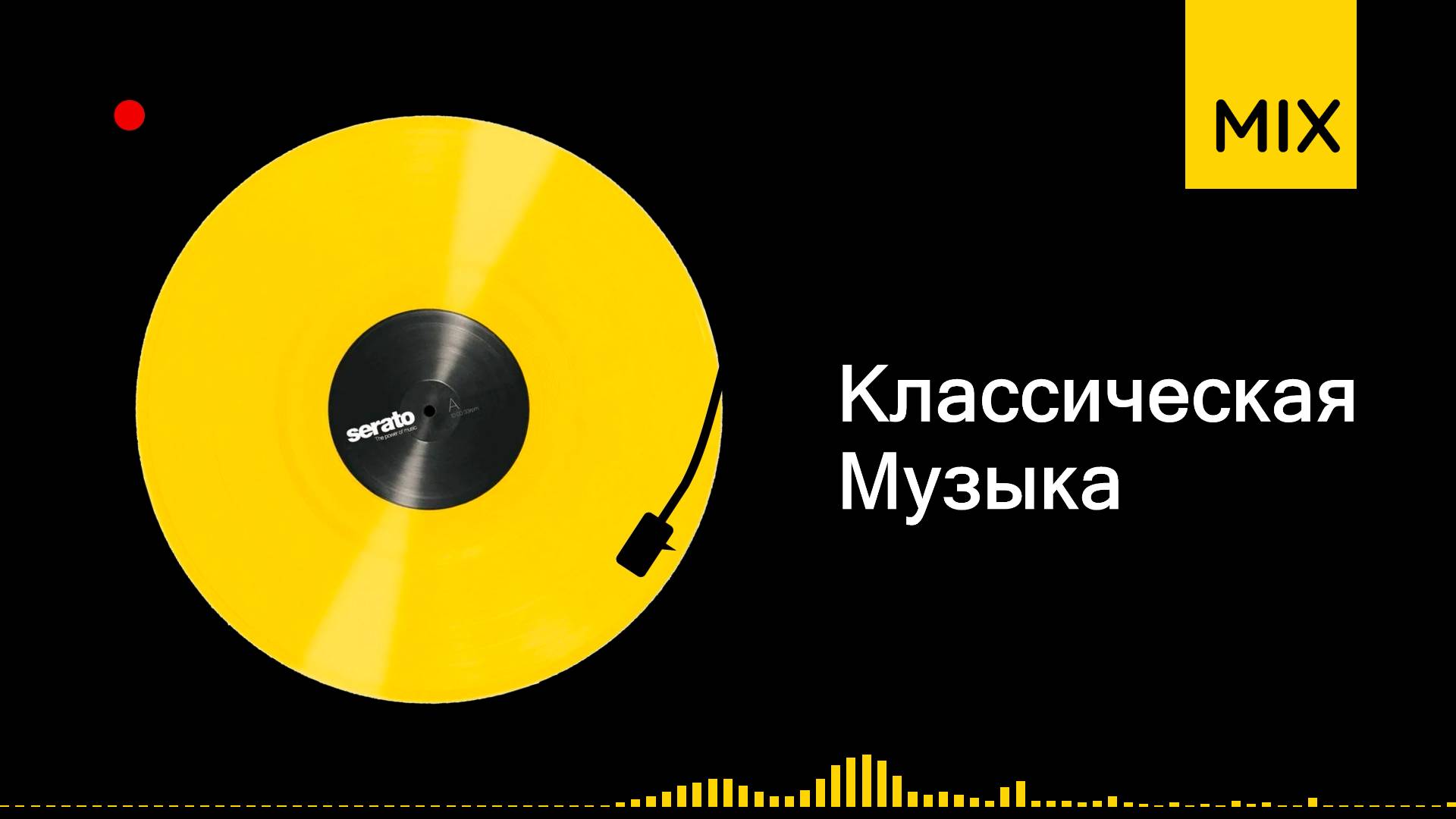 Классическая музыка | время звучания 02ч51м