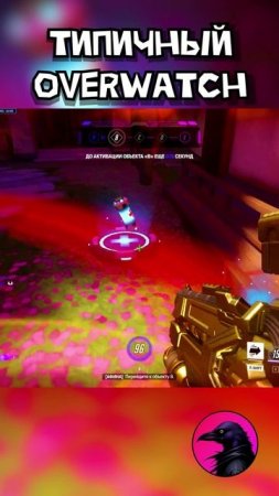 Ок Overwatch