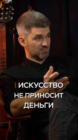 Творчество далеко не всегда приносит деньги | Влад Мыльников |