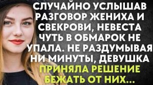 Случайно услышав разговор жениха и свекрови, невеста чуть в обморок не упала. Не раздумывая...
