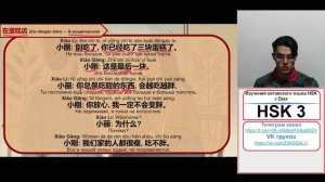 HSK 3 9 УРОК