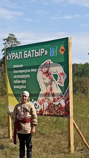 Эпос "Урал батыр"