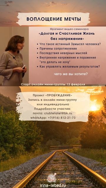 Задаём себе вопрос: Чего я хочу? - психолог Ирина Лебедь смотреть онлайн
