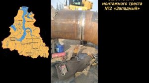 02 Газовый плацдарм.  Филиал АО «ЕВРАКОР» Строительно-монтажного треста №2 «Западный»