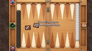 Нарды, длинные нарды онлайн чемпионат