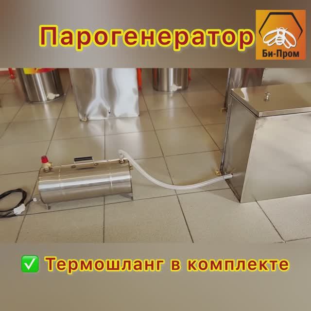 Парогенератор Би-Пром - 2025г. Парогенератор Би-Пром - 2025г.