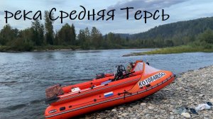 Поездка на реку Средняя Терсь. Рыбалка, ночевка. лето 2024