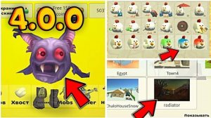 ✅ ВЫШЛО НОВОЕ ОБНОВЛЕНИЕ 4.7.0 ЧИКЕН ГАН? || Chicken Gun КОНЦЕПТЫ 4.7.0