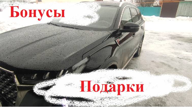 10 бонусов при покупке Чери Тиго 7 про макс