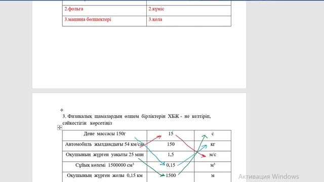 Физика 7 сынып БЖБ № 1, 1 - тоқсан, 1-нұсқа