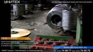 Сварочная машина ЛМС-1000