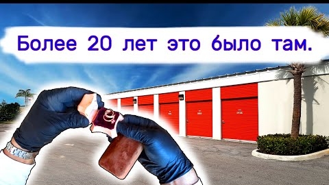 Более 20 лет это хранилось в кладовке. Находки в старых коробках.