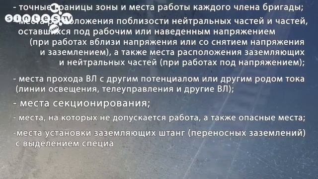 Организационно технические мероприятия по электробезопасности