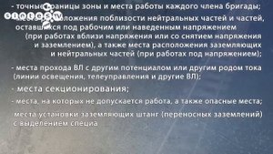 Организационно технические мероприятия по электробезопасности