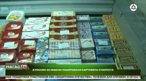 В России за неделю подорожали картофель и капуста