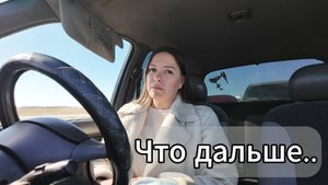 135 . Еду в Омск / Когда уезжаем в /  Надоели влоги /  Алгоритмы Ютуб / Полина рутуб