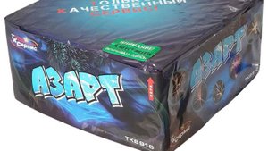 АЗАРТ 100 залпов калибр 0.8