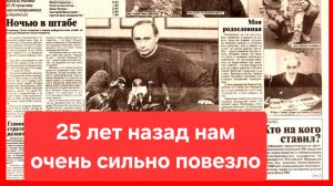 Даже представить страшно, что было бы со страной, если бы Ельцин не "устал"... Россия. Путин