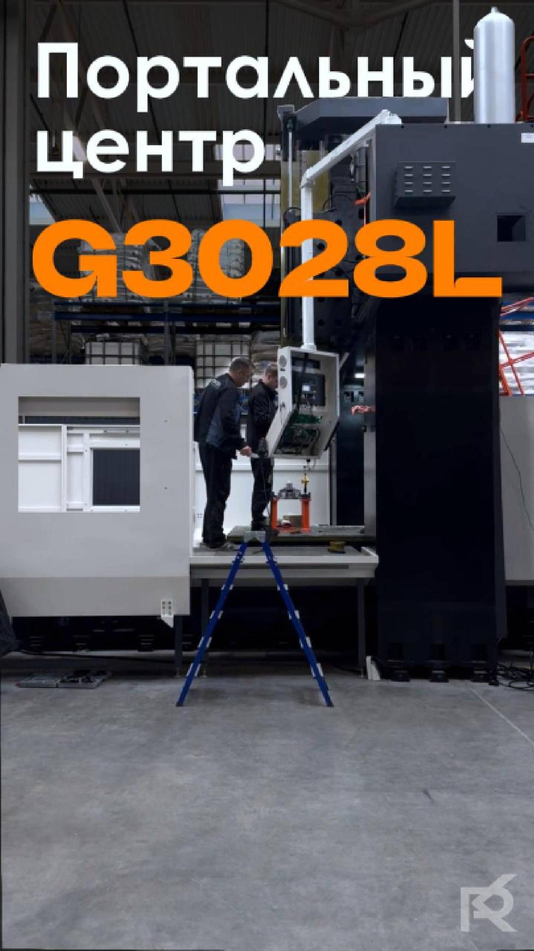 НАШ ПОРТАЛЬНЫЙ МЕТАЛЛООБРАБАТЫВАЮЩИЙ ЦЕНТР G3028L смотреть онлайн