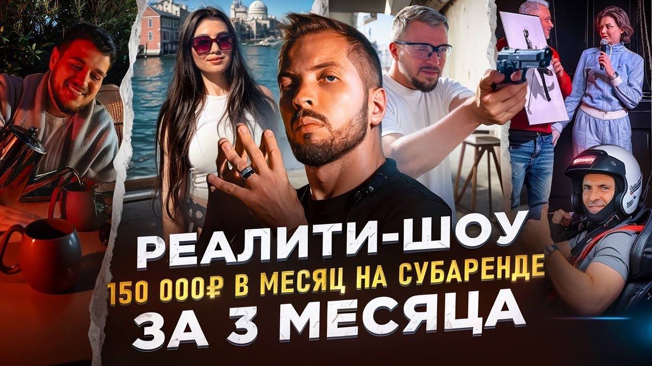 Как запустить БИЗНЕС БЕЗ ОПЫТА! Реалити шоу! Пошаговый план! Субаренда коммерческой недвижимости