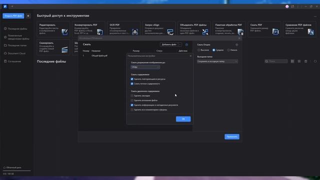 Как Сжать PDF Файл и Уменьшить Размер ПДФ Документа!