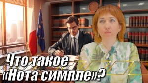 Что такое NOTA SIMPLE? Договор для проверки НЕДВИЖИМОСТИ в Испании