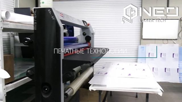 NEO Лазерные Технологии, основное производство