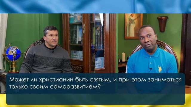 Святость и саморазвитие. Вопросы п. Сандею Аделаджа 01.11.2020 смотреть онлайн