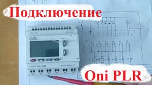 Устройство и схема подключения контроллера Oni PLR