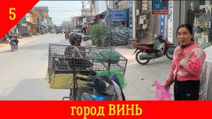 Ханой-Катба-Сайгон. часть5   город  ВИНЬ