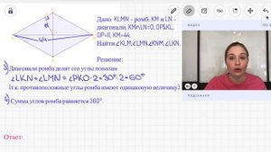 23 задание ОГЭ по математике 2024   Ромб