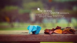 Осень и Бах